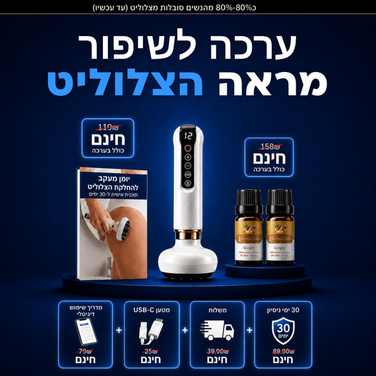 DrBella - ערכה לשיפור מראה הצלוליט