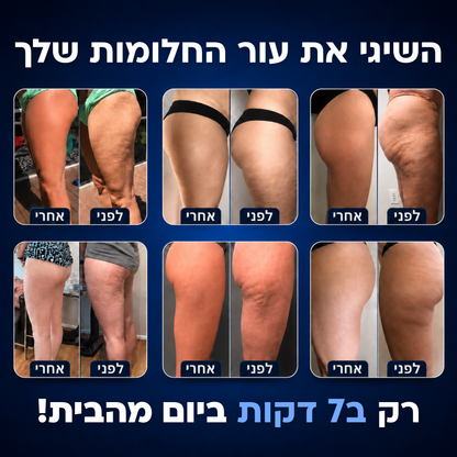 DrBella - ערכה לשיפור מראה הצלוליט