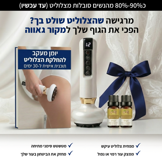DrBella - טיפול להחלקת הצלוליט מהבית