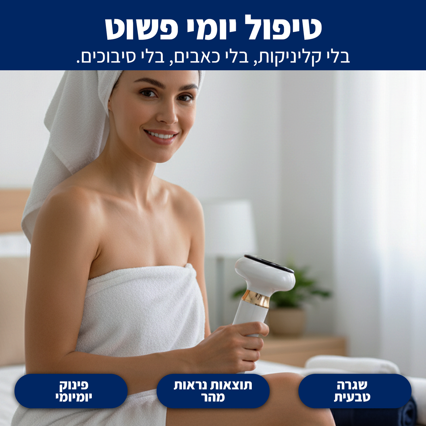 DrBella - טיפול חדשני בצלוליט מהבית