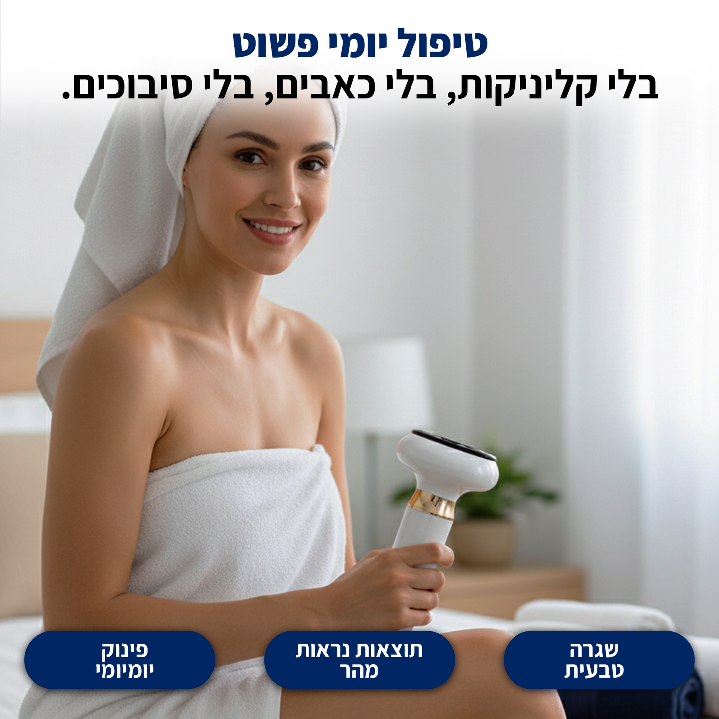 DrBella - טיפול להחלקת הצלוליט מהבית